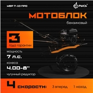 РЫСЬ Мотоблоки ременные 4 скорости МБР 7-10 ПРО колеса 4.00-8